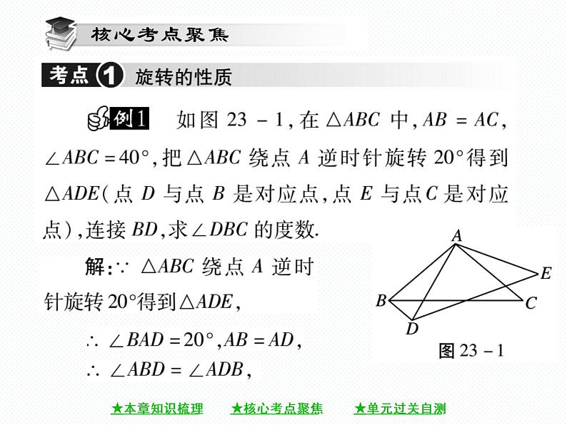 人教版九年级上册 第23章  第二十三章 《旋转》单元小结与复习 课件08