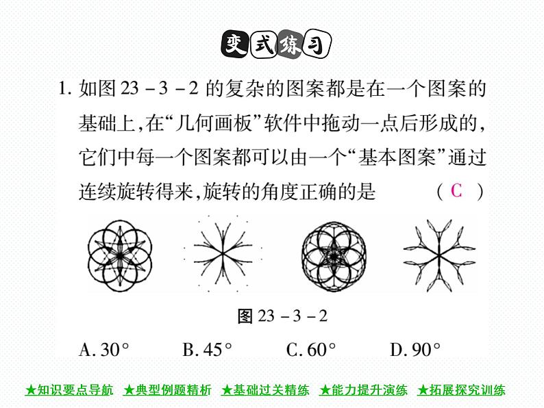 人教版九年级上册 第23章  23．3 课题学习 图案设计 课件第5页