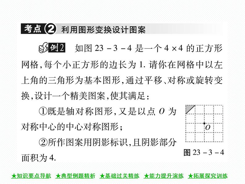 人教版九年级上册 第23章  23．3 课题学习 图案设计 课件第7页