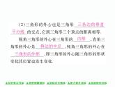 人教版九年级上册 第24章  24．2．1 点和圆的位置关系 课件