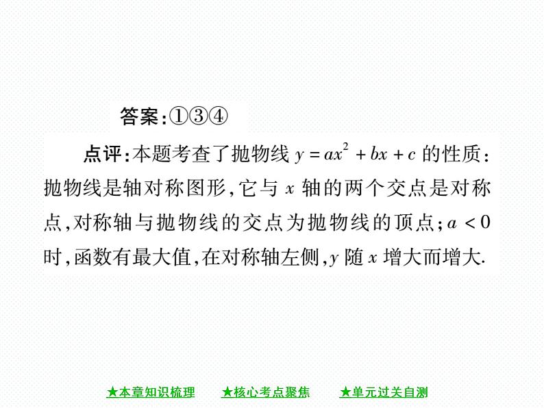 人教版九年级上册 第22章  第二十二章 《二次函数》单元小结与复习 课件05