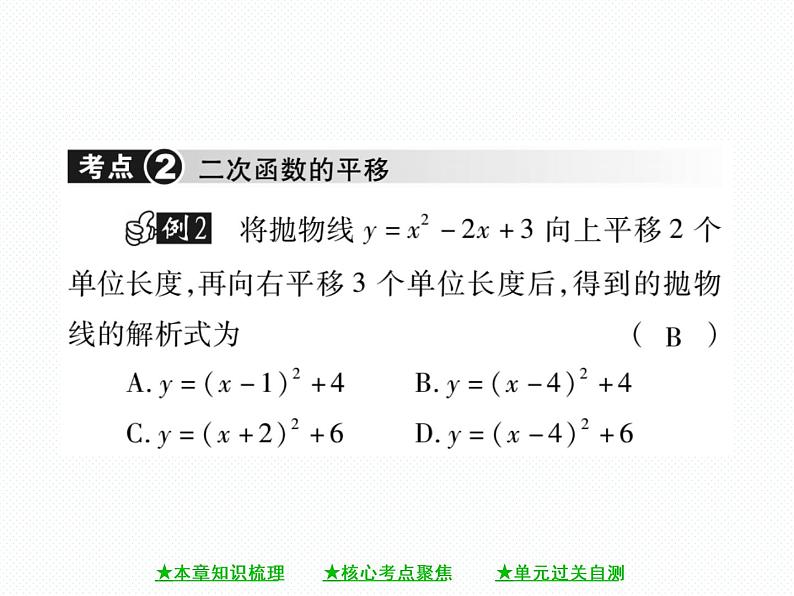 人教版九年级上册 第22章  第二十二章 《二次函数》单元小结与复习 课件06