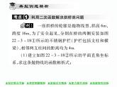 人教版九年级上册 第22章  22．3 实际问题与二次函数(第三课时) 课件