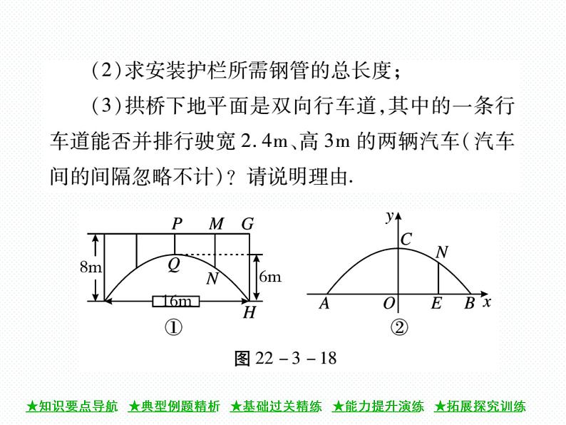 人教版九年级上册 第22章  22．3 实际问题与二次函数(第三课时) 课件04