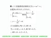 人教版九年级上册 第22章  22．3 实际问题与二次函数(第三课时) 课件