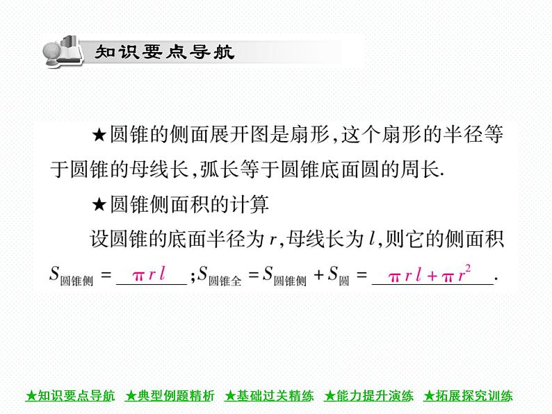 人教版九年级上册 第24章  24．4 弧长和扇形面积(第二课时) 课件02