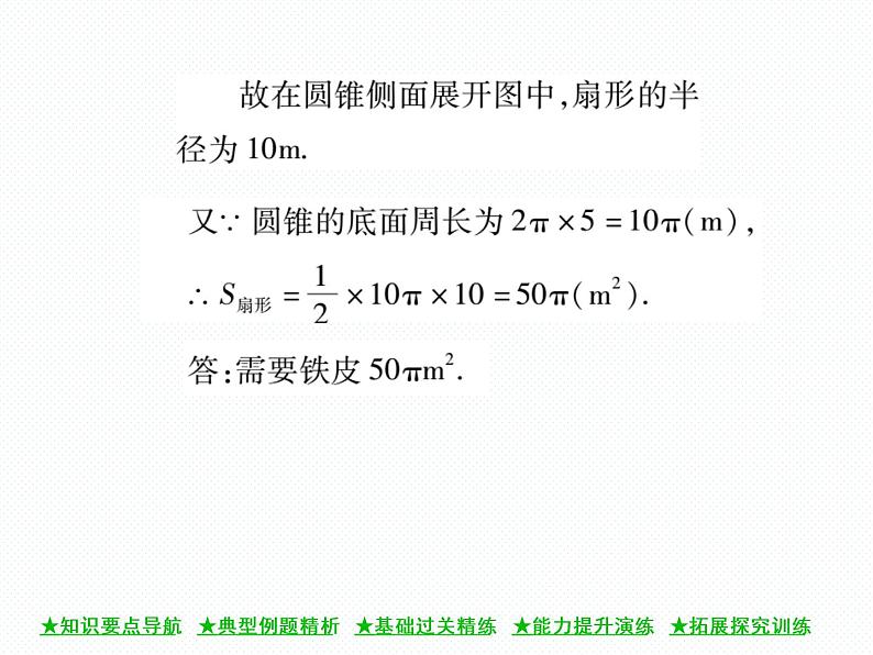 人教版九年级上册 第24章  24．4 弧长和扇形面积(第二课时) 课件04