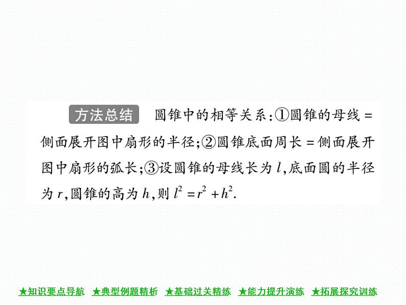 人教版九年级上册 第24章  24．4 弧长和扇形面积(第二课时) 课件05