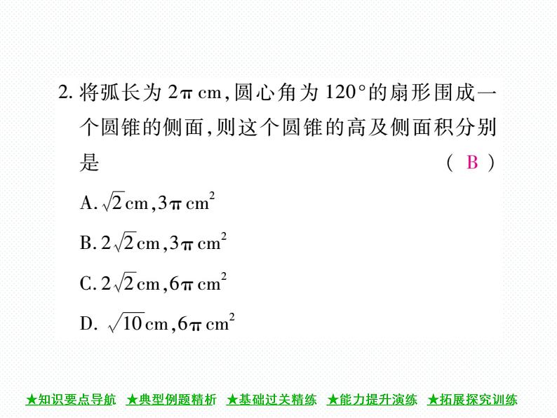 人教版九年级上册 第24章  24．4 弧长和扇形面积(第二课时) 课件07