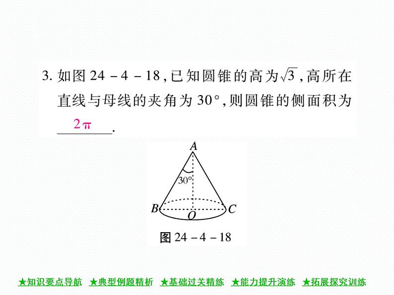 人教版九年级上册 第24章  24．4 弧长和扇形面积(第二课时) 课件08