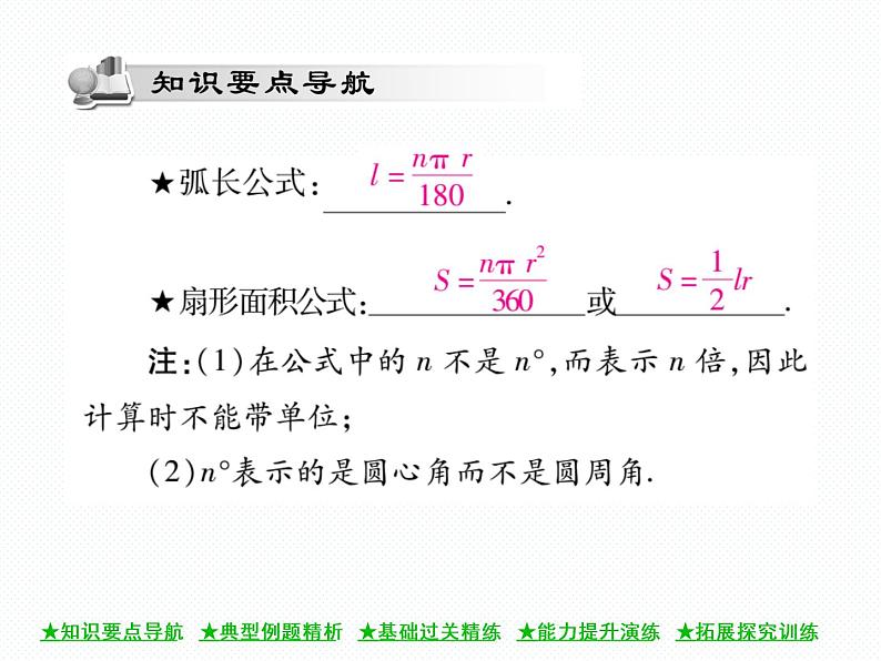 人教版九年级上册 第24章  24．4 弧长和扇形面积(第一课时) 课件02