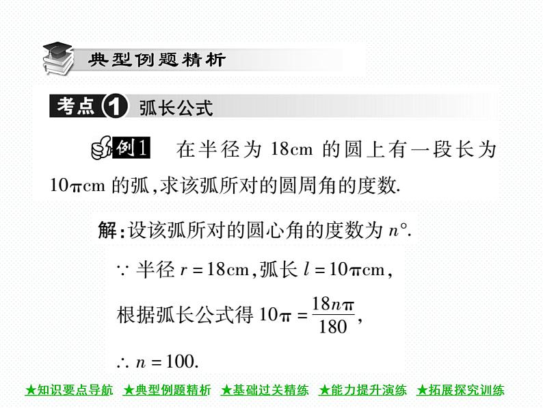 人教版九年级上册 第24章  24．4 弧长和扇形面积(第一课时) 课件03