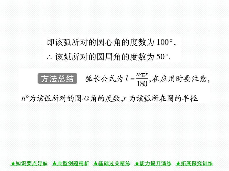 人教版九年级上册 第24章  24．4 弧长和扇形面积(第一课时) 课件04