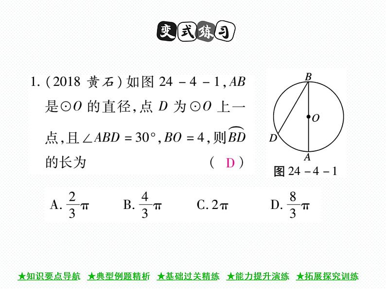 人教版九年级上册 第24章  24．4 弧长和扇形面积(第一课时) 课件05