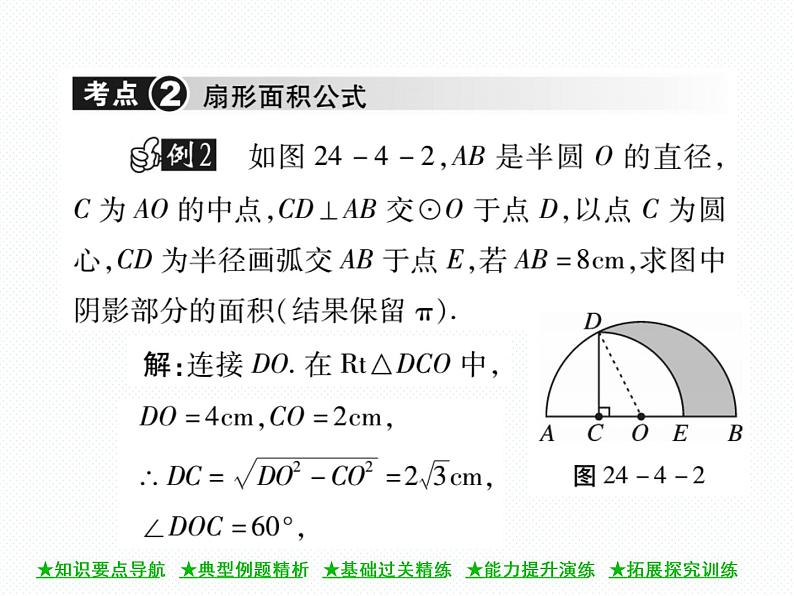 人教版九年级上册 第24章  24．4 弧长和扇形面积(第一课时) 课件07