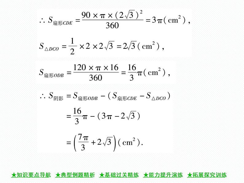 人教版九年级上册 第24章  24．4 弧长和扇形面积(第一课时) 课件08