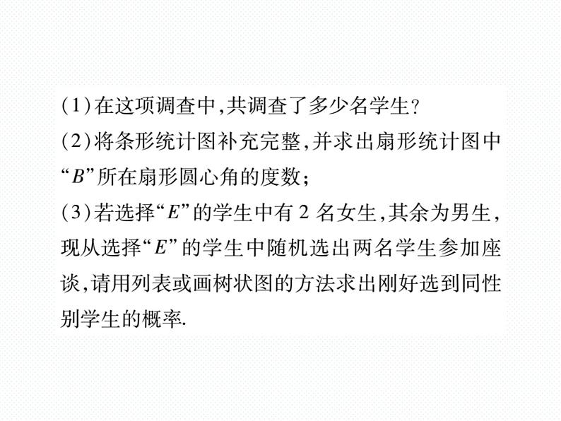 人教版九年级上册 第25章  专题训练二十 概率与统计的综合 课件04