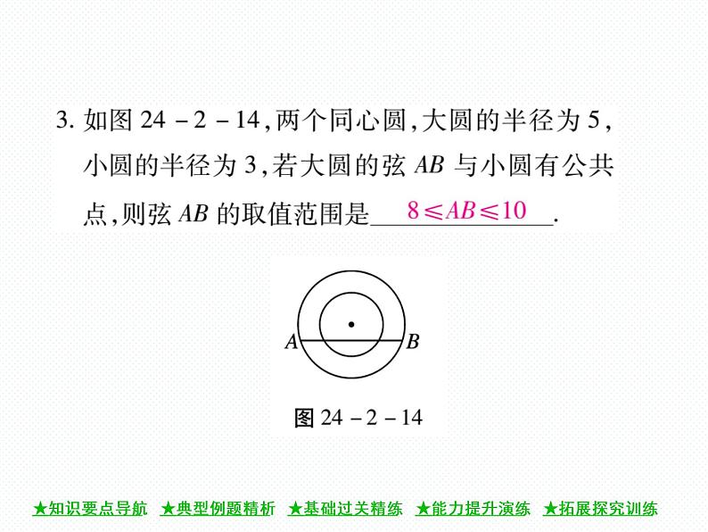 人教版九年级上册 第24章  24．2．2 直线和圆的位置关系(第一课时) 课件08