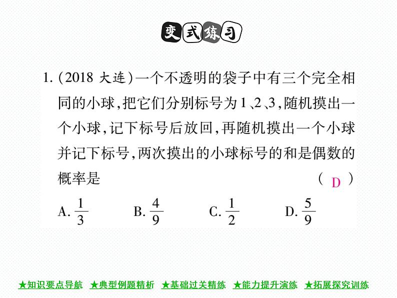 人教版九年级上册 第25章  25．2 用列举法求概率(第一课时) 课件08