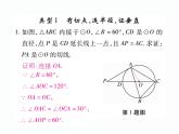 人教版九年级上册 第24章  专题训练十六 切线的证明方法 课件