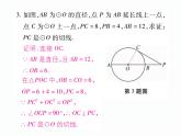 人教版九年级上册 第24章  专题训练十六 切线的证明方法 课件