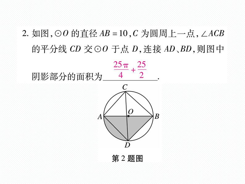 人教版九年级上册 第24章  专题训练十七 求阴影部分的面积 课件03