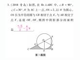 人教版九年级上册 第24章  专题训练十七 求阴影部分的面积 课件