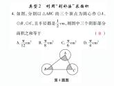 人教版九年级上册 第24章  专题训练十七 求阴影部分的面积 课件