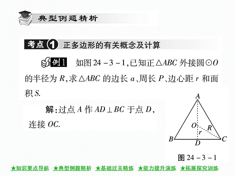 人教版九年级上册 第24章  24．3 正多边形和圆 课件04