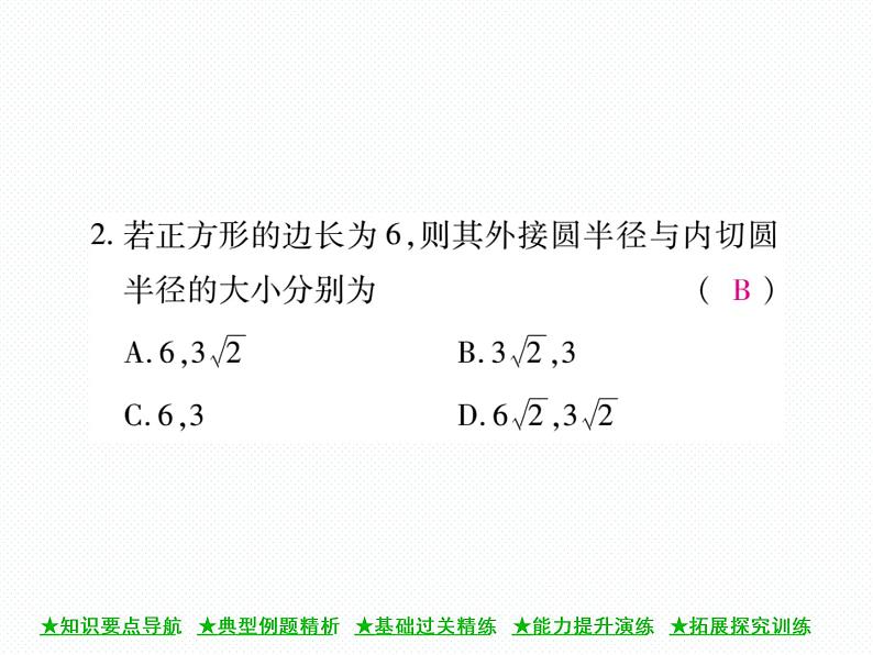 人教版九年级上册 第24章  24．3 正多边形和圆 课件08