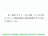 人教版九年就上册 第21章21．2．2 公式法 课件