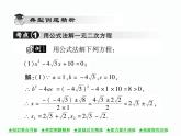 人教版九年就上册 第21章21．2．2 公式法 课件