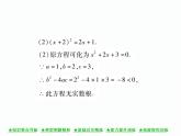 人教版九年就上册 第21章21．2．2 公式法 课件