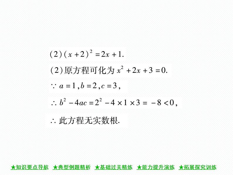 人教版九年就上册 第21章21．2．2 公式法 课件05