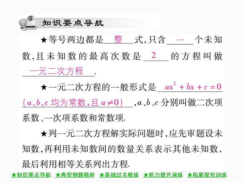 人教版九年就上册 第21章21.1 一元二次方程 课件02