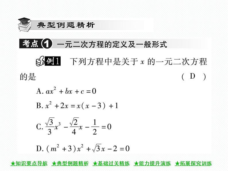 人教版九年就上册 第21章21.1 一元二次方程 课件04