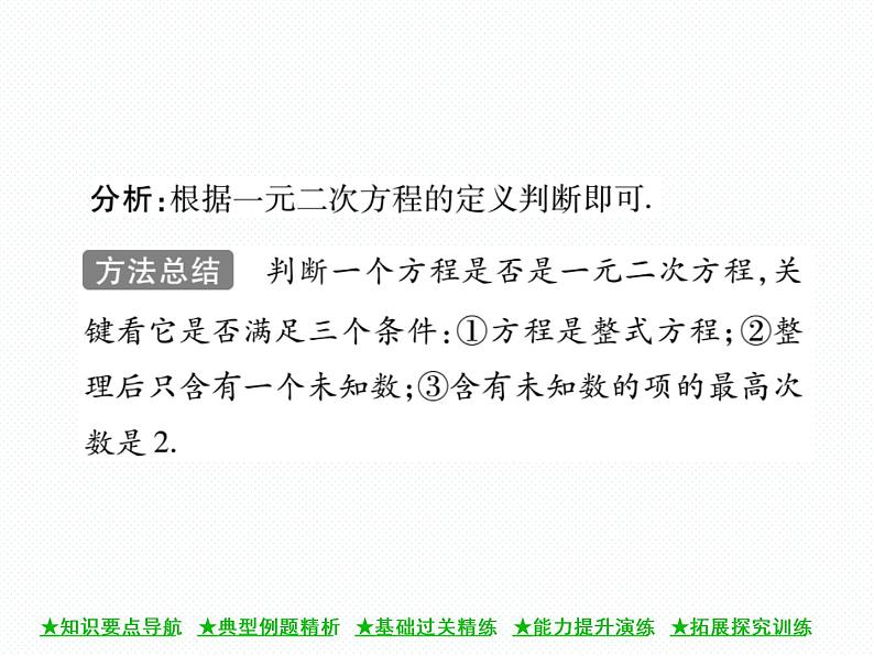 人教版九年就上册 第21章21.1 一元二次方程 课件05