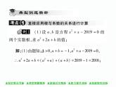 人教版九年就上册 第21章★21．2．4 一元二次方程的根与系数的关系 课件