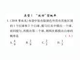 人教版九年级上册 第25章  专题训练十八 概率中的放回、不放回问题 课件