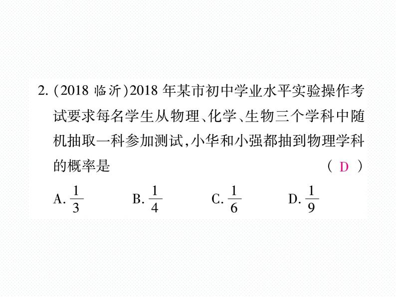 人教版九年级上册 第25章  专题训练十八 概率中的放回、不放回问题 课件03