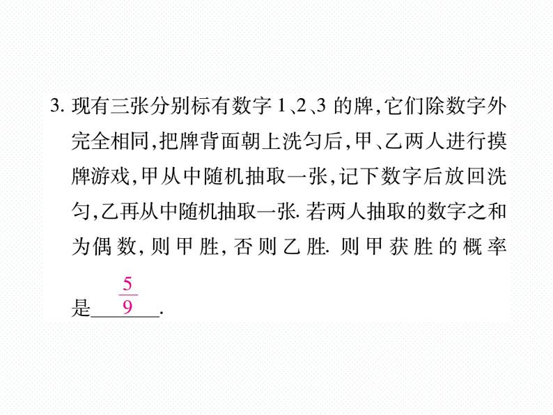 人教版九年级上册 第25章  专题训练十八 概率中的放回、不放回问题 课件04