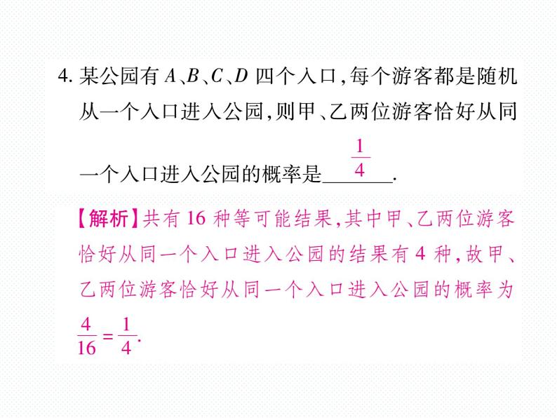 人教版九年级上册 第25章  专题训练十八 概率中的放回、不放回问题 课件05