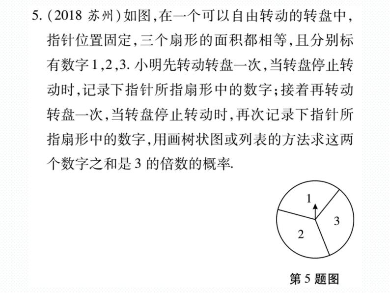 人教版九年级上册 第25章  专题训练十八 概率中的放回、不放回问题 课件06