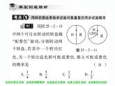 人教版九年级上册 第25章  25．2 用列举法求概率(第二课时) 课件