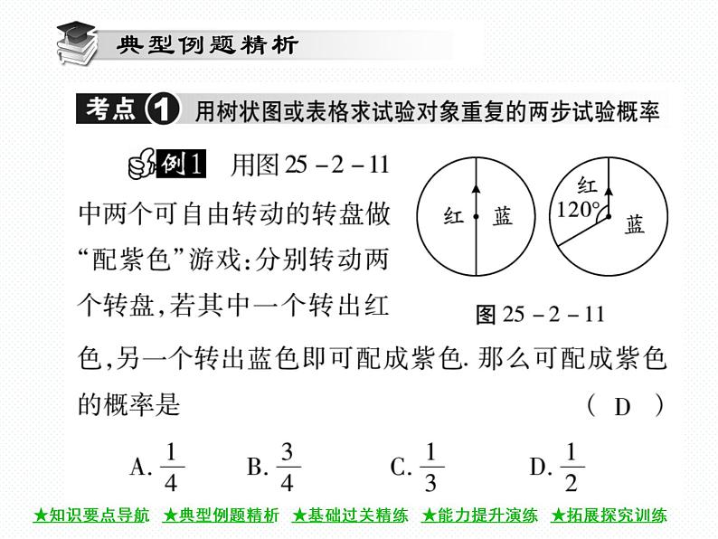 人教版九年级上册 第25章  25．2 用列举法求概率(第二课时) 课件04