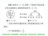 人教版九年级上册 第25章  25．2 用列举法求概率(第二课时) 课件