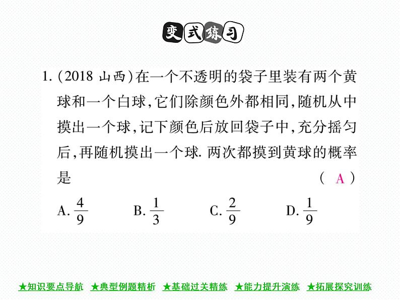 人教版九年级上册 第25章  25．2 用列举法求概率(第二课时) 课件07