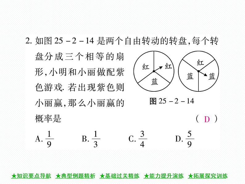 人教版九年级上册 第25章  25．2 用列举法求概率(第二课时) 课件08