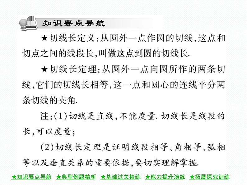 人教版九年级上册 第24章  24．2．2 直线和圆的位置关系(第三课时) 课件02