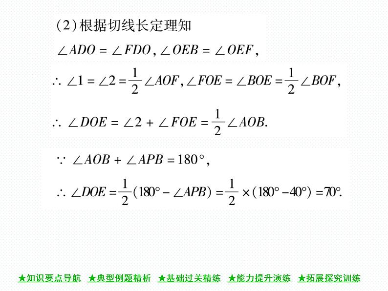 人教版九年级上册 第24章  24．2．2 直线和圆的位置关系(第三课时) 课件06